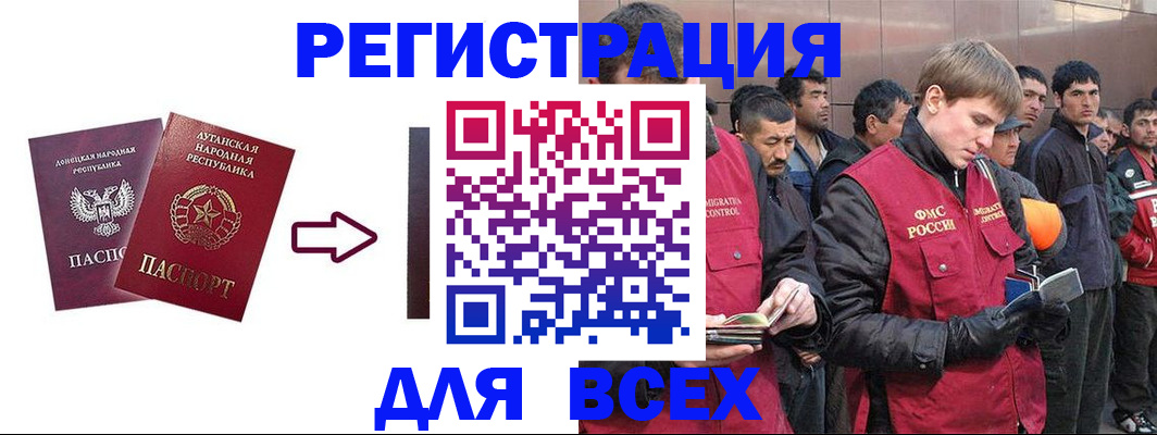 временная регистрация для всех в Микуни